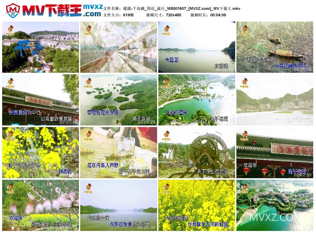 媛媛-千岛湖_国语_流行_MB501607